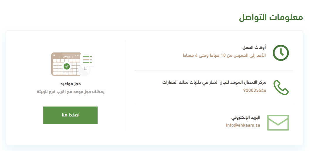 طريقة متابعة الطلب في منصة إحكام