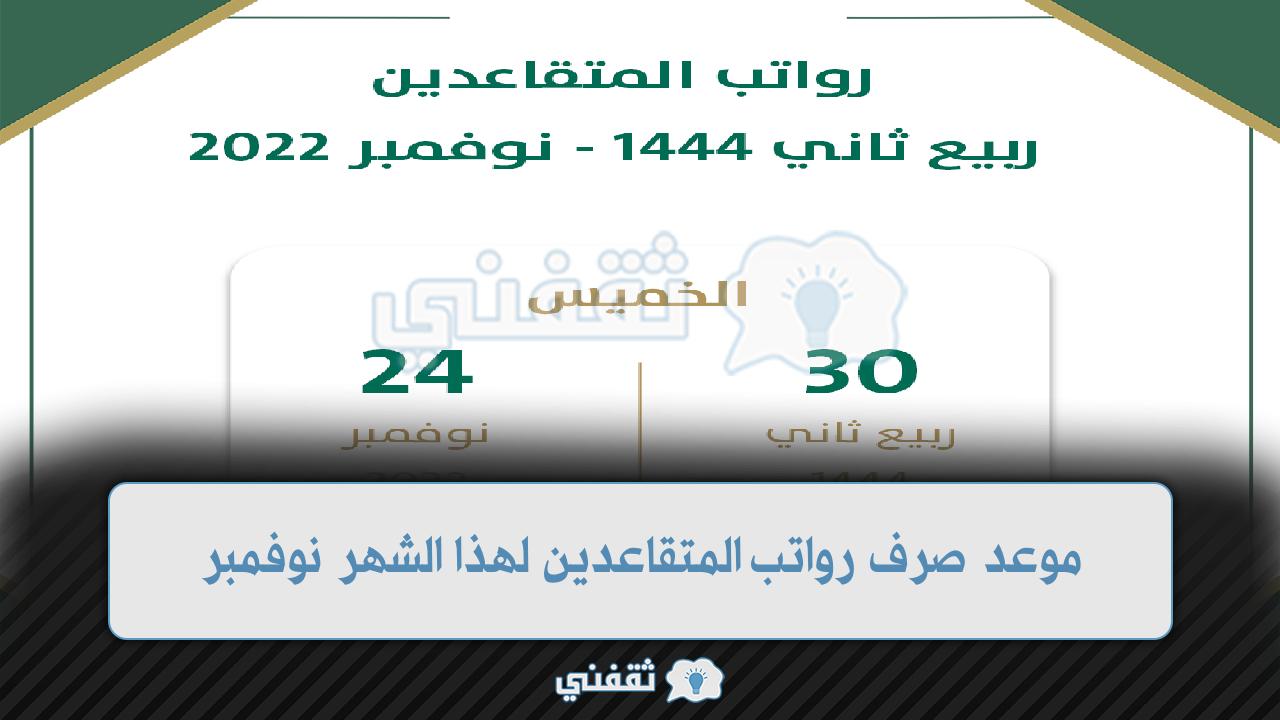 موعد صرف رواتب المتقاعدين