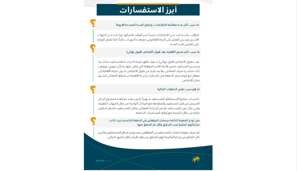 الضمان الاجتماعي