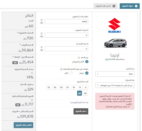 سزوكي ارتيجا 2023 بالتقسيط