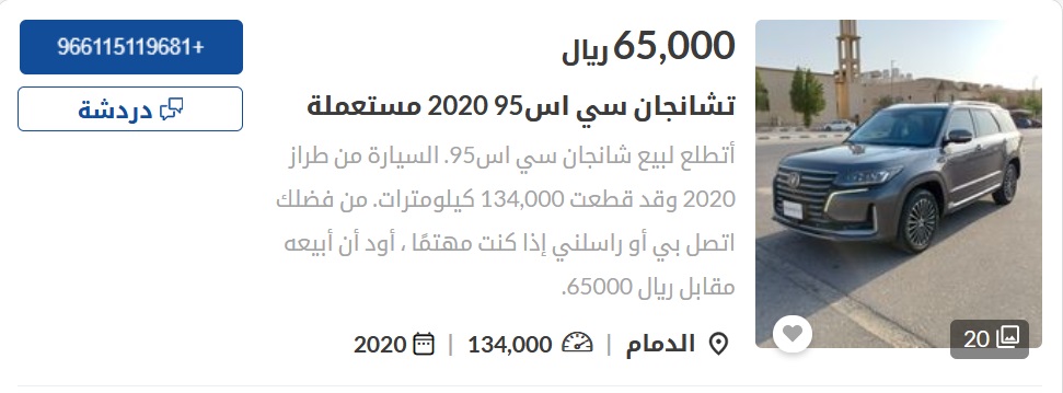 سيارات شانجان مستعملة