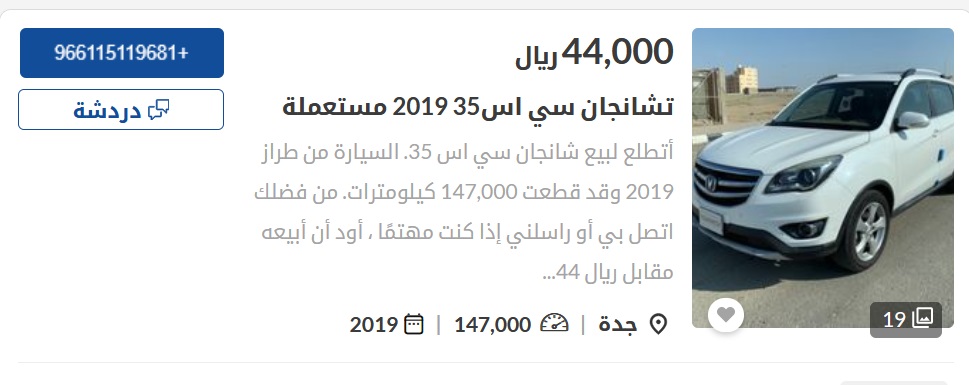 سيارات شانجان مستعملة