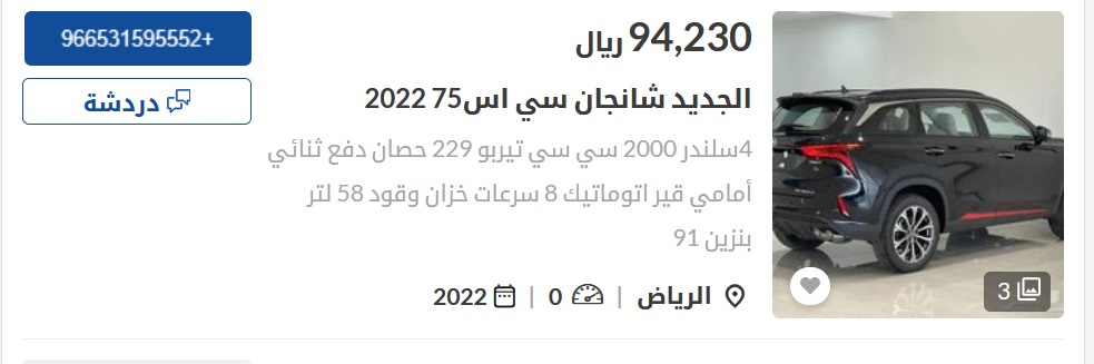 سيارات شانجان مستعملة