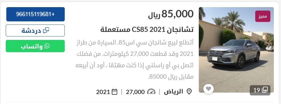 سيارات شانجان مستعملة