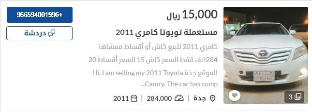 سيارات مستعملة في السعودية