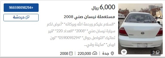 سيارات مستعملة في السعودية