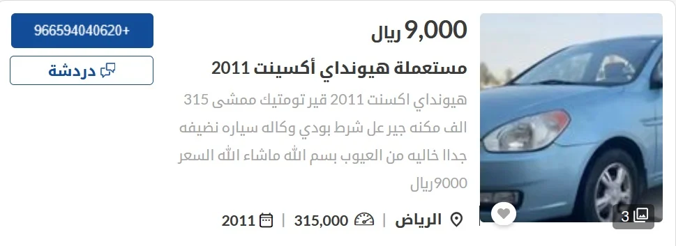 سيارات مستعملة في السعودية