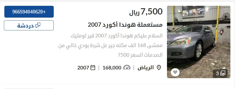 سيارات مستعملة في السعودية