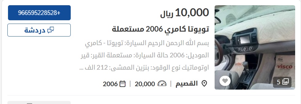 سيارات مستعملة في السعودية