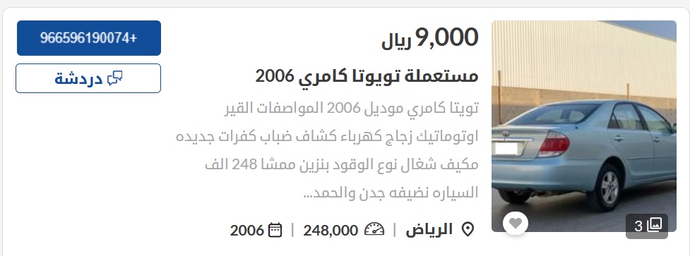 سيارات مستعملة في السعودية