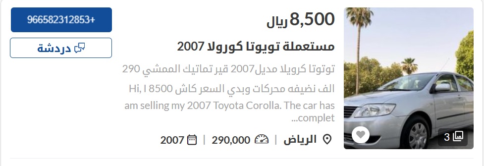 سيارات مستعملة في السعودية