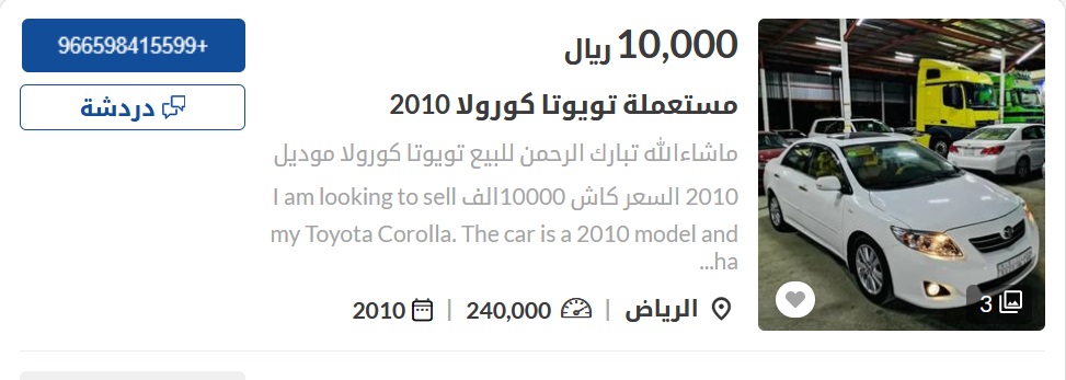 سيارات مستعملة في السعودية