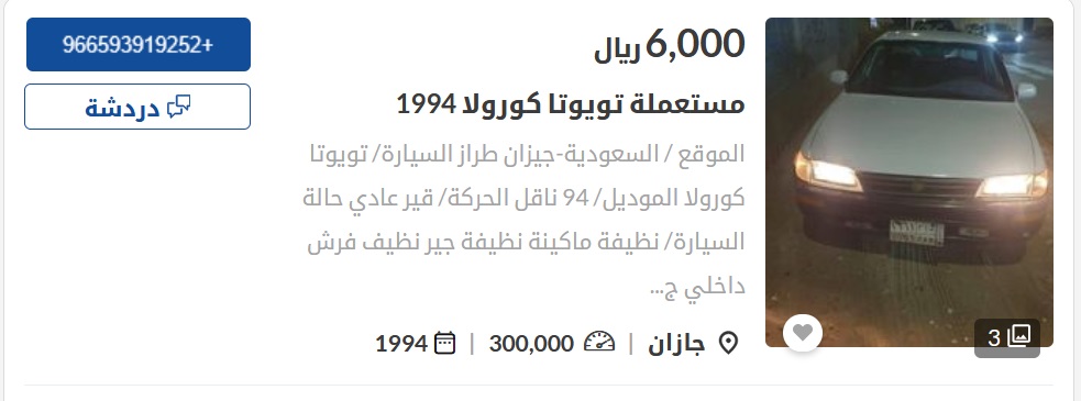 سيارات مستعملة في السعودية
