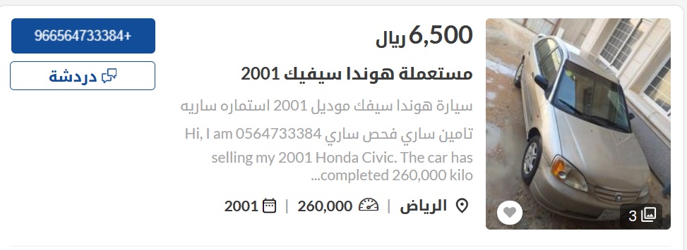سيارات مستعملة في السعودية