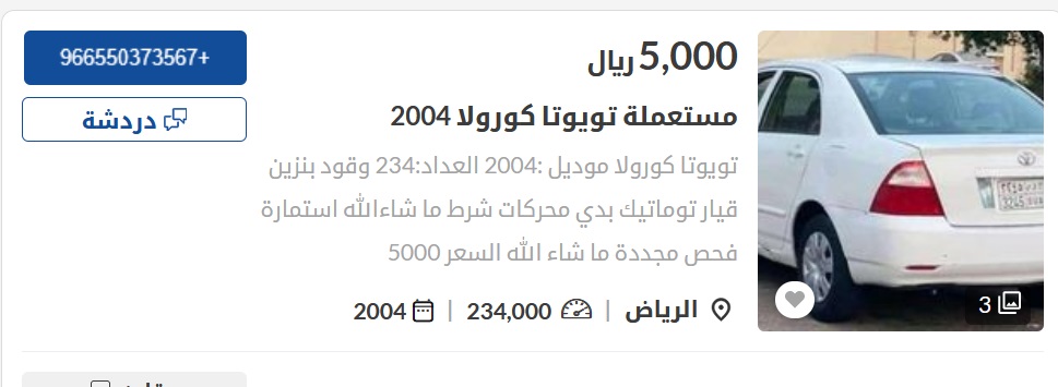 سيارات مستعملة في السعودية