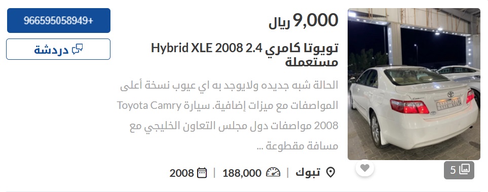 سيارات مستعملة في السعودية