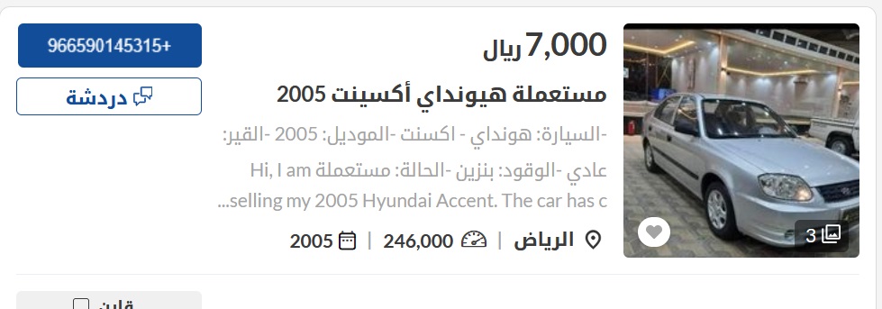 سيارات مستعملة في السعودية