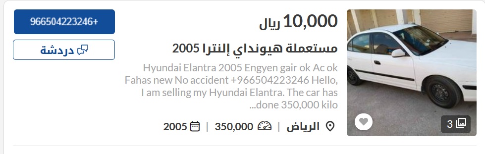 سيارات مستعملة في السعودية