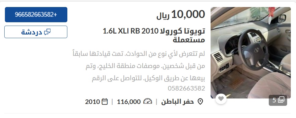 سيارات مستعملة في السعودية
