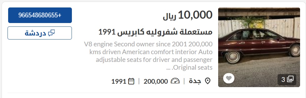 سيارات مستعملة في السعودية
