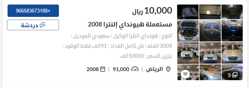سيارات مستعملة في السعودية