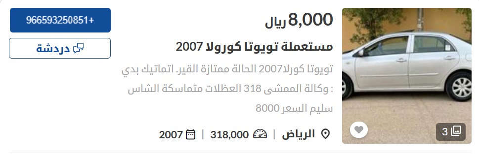 سيارات مستعملة في السعودية