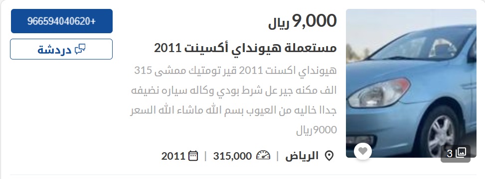 سيارات مستعملة في السعودية