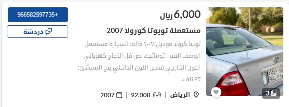 سيارات مستعملة في السعودية