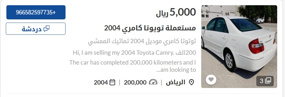 سيارات مستعملة في السعودية