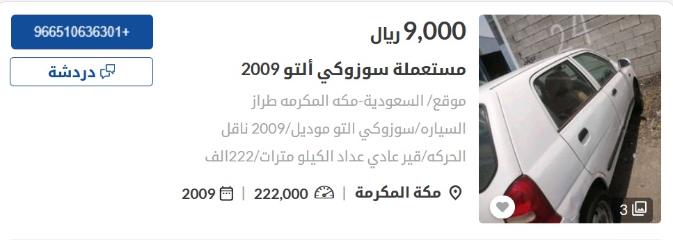سيارات مستعملة في السعودية
