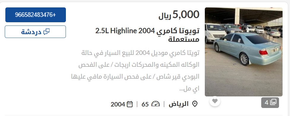 سيارات مستعملة في السعودية