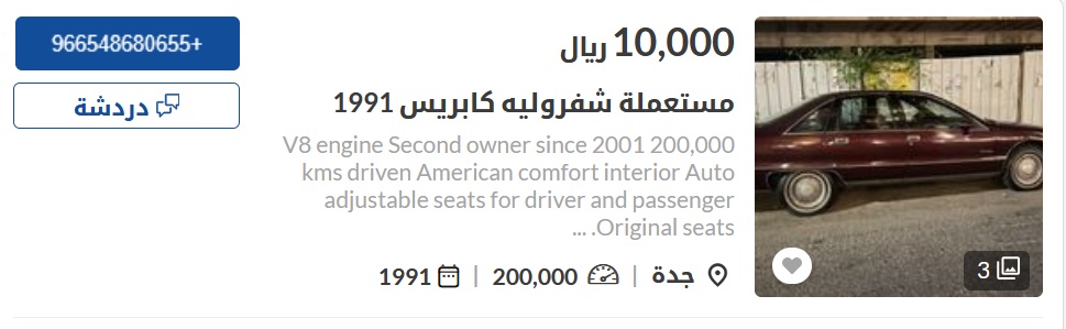 سيارات مستعملة في السعودية