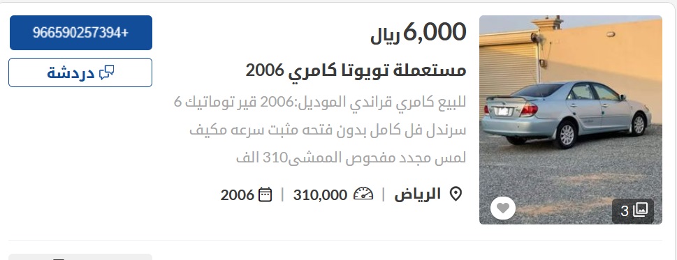 سيارات مستعملة في السعودية