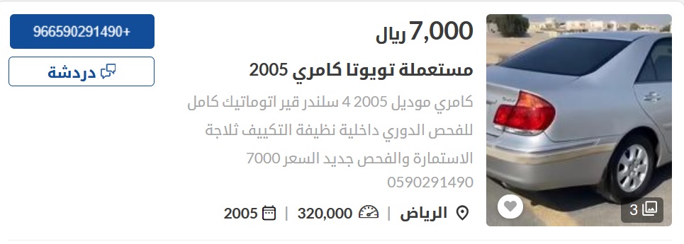 سيارات مستعملة في السعودية
