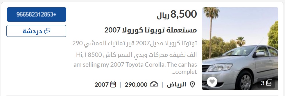 سيارات مستعملة في السعودية