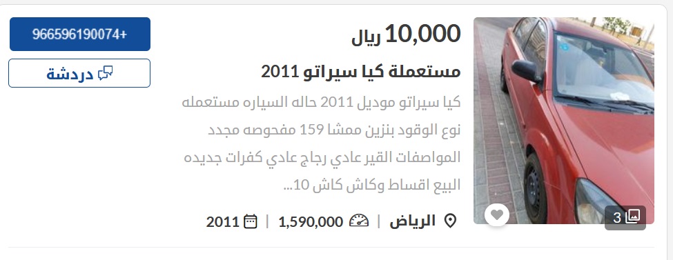سيارات مستعملة في السعودية