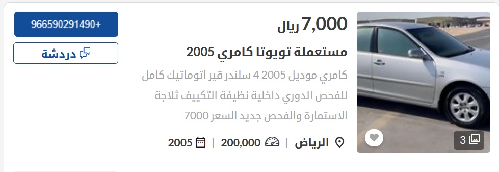 سيارات مستعملة في السعودية