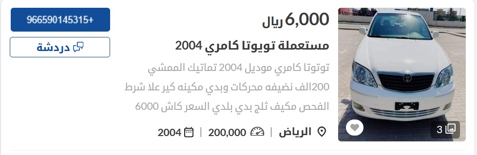 سيارات مستعملة في السعودية