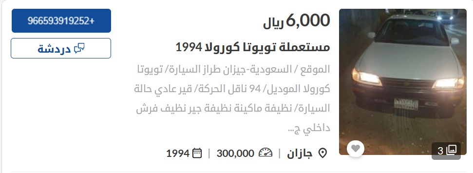 سيارات مستعملة في السعودية