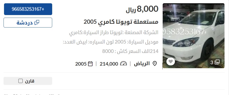 سيارات مستعملة في السعودية