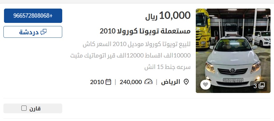 سيارات مستعملة في السعودية