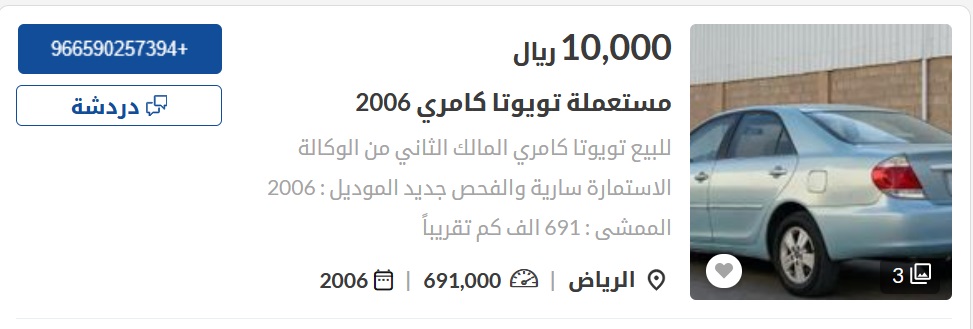سيارات مستعملة في السعودية