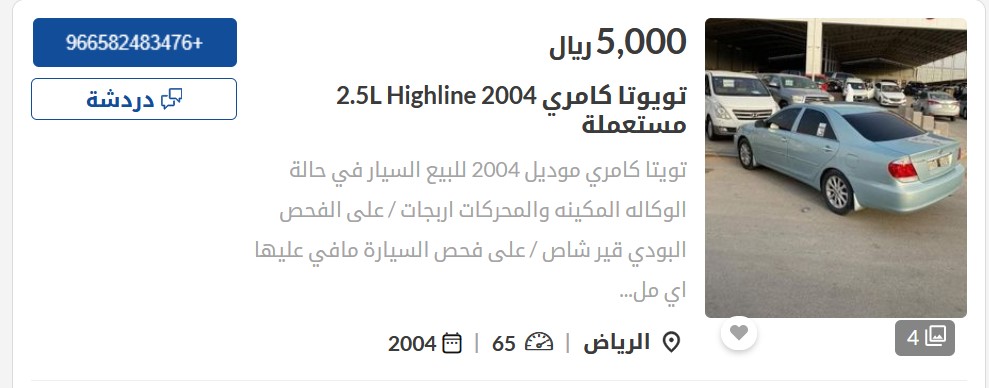 سيارات مستعملة في السعودية