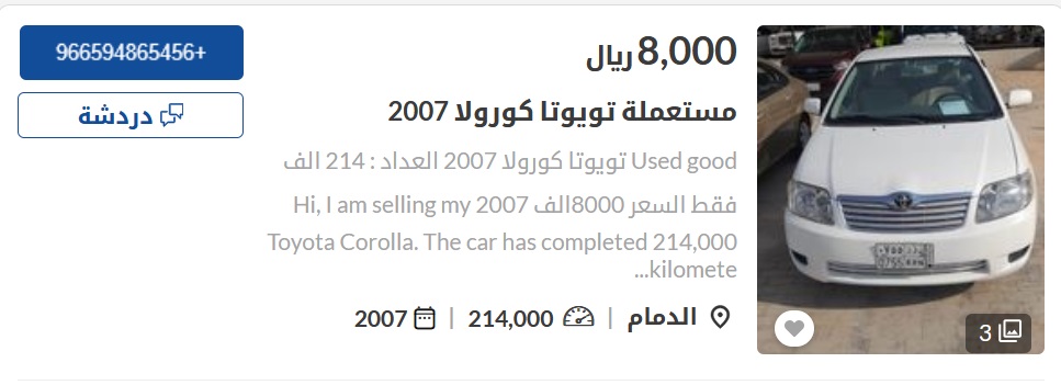 سيارات مستعملة في السعودية