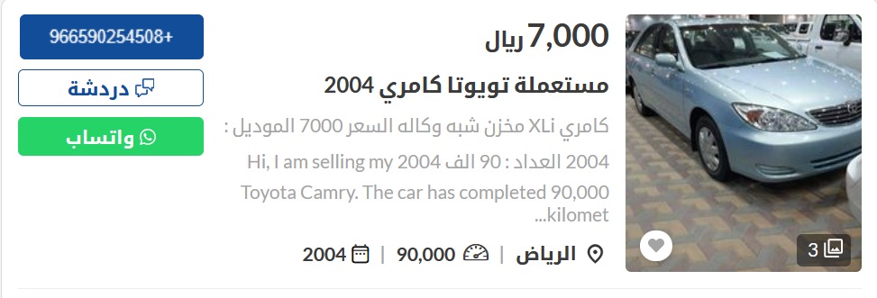 سيارات مستعملة في السعودية