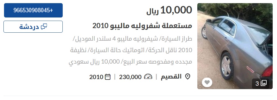 سيارات مستعملة في السعودية