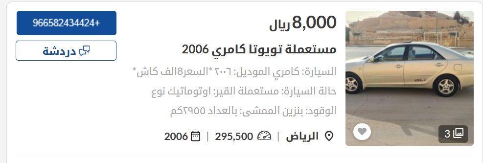 سيارات مستعملة في السعودية
