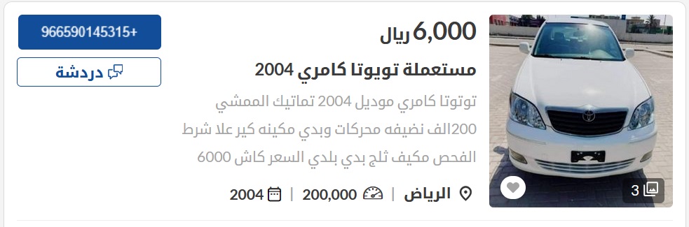 سيارات مستعملة في السعودية