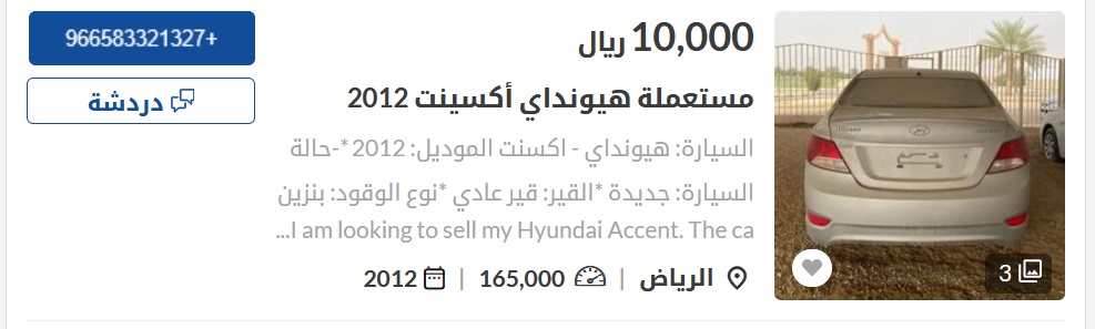 سيارات مستعملة في السعودية