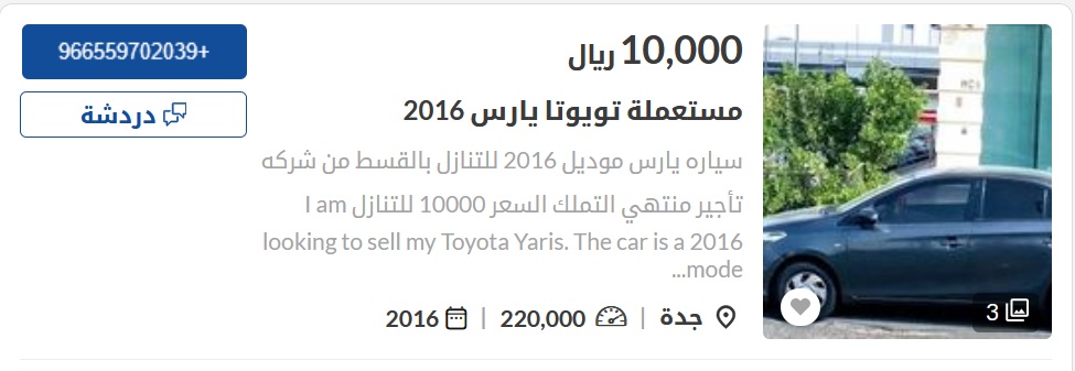 سيارات مستعملة في السعودية